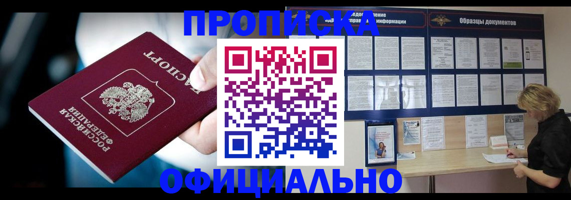 прописка для работы в Удачном