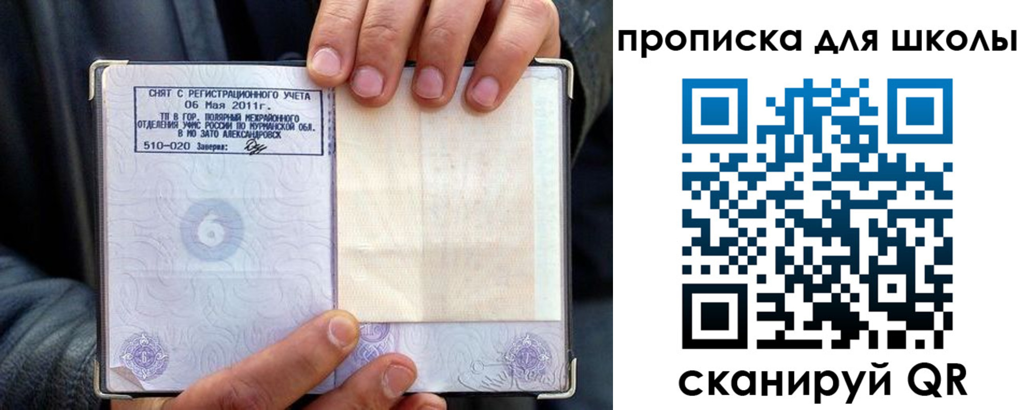 прописка штамп в Удачном