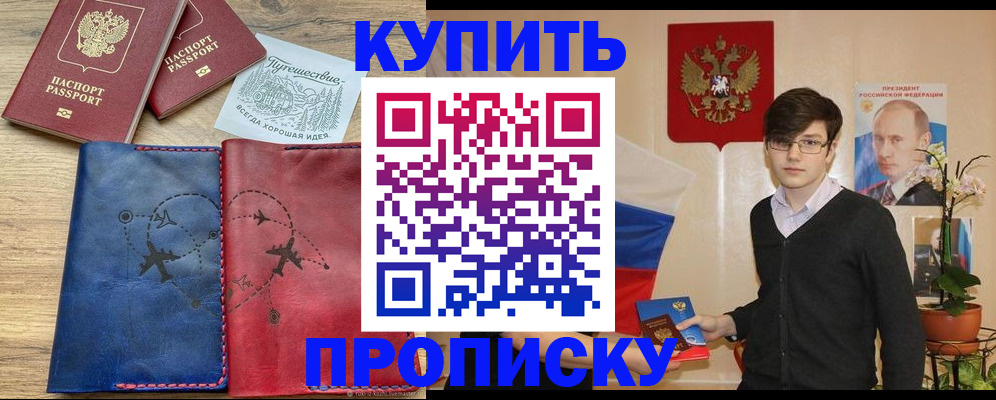 временная регистрация купить в Удачном