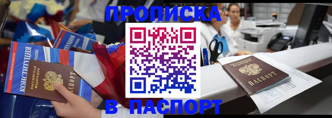 прописка для военкомата в Удачном