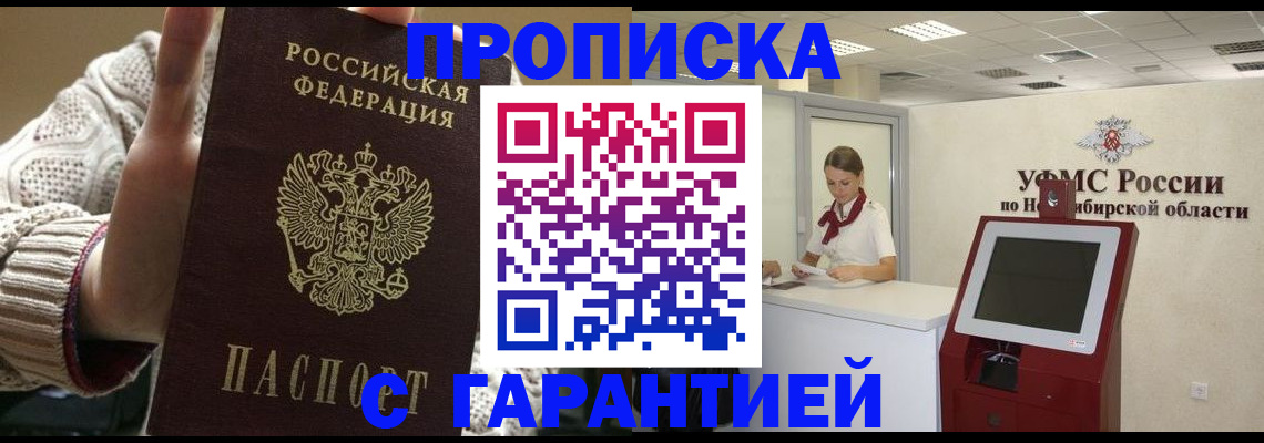 временная регистрация для школы в Удачном