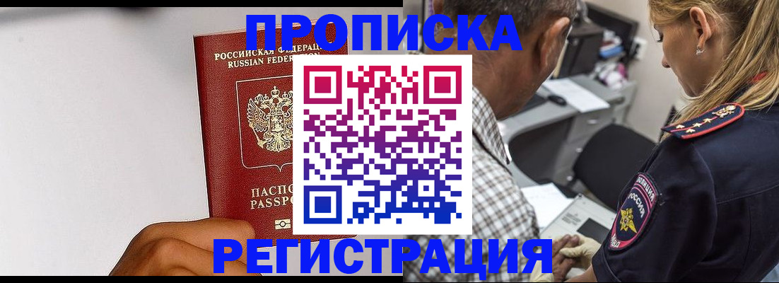 временная регистрация надежно в Удачном