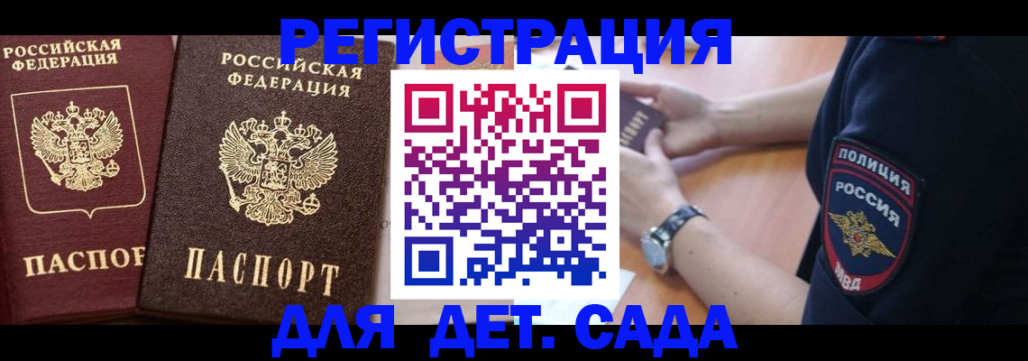 временная регистрация в Удачном