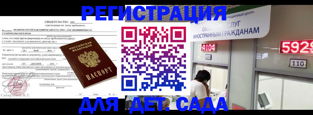 прописка иностранных граждан в Удачном