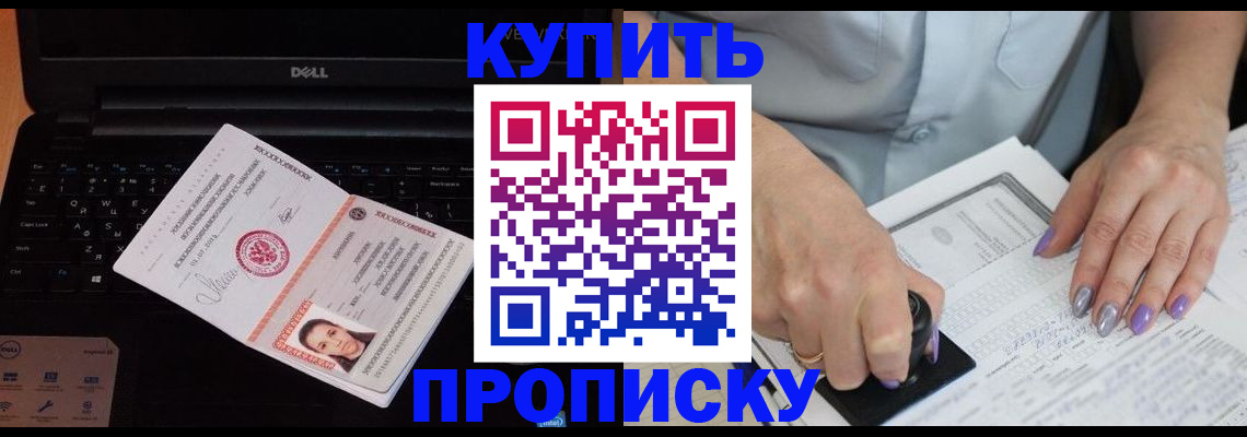 временная прописка в Удачном